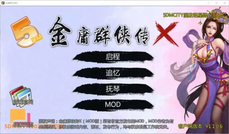【武侠RPG/魔改版】金庸群侠传性:无双武林-全明星武侠MOD版-V3.1.0 官中+全DLC+MOD【PC/1.2G】-ACG游戏姬