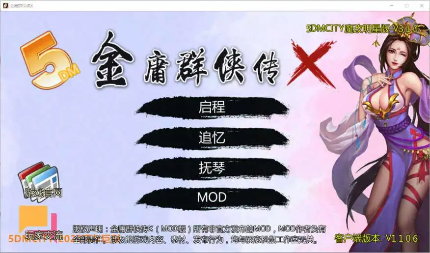 【武侠RPG/魔改版】金庸群侠传性:无双武林-全明星武侠MOD版-V3.1.0 官中+全DLC+MOD【PC/1.2G】-ACG游戏姬