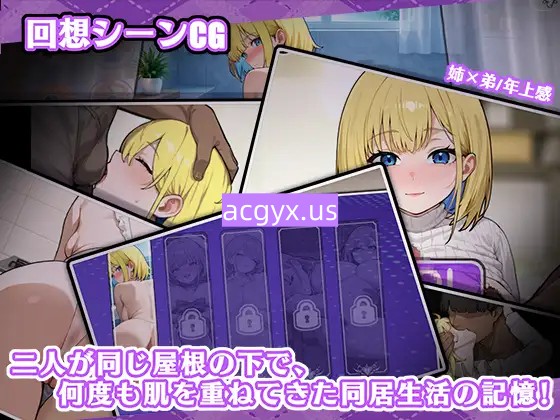 图片[2]-新作[互动SLG/睡X/迷X] 与姐姐秘密同居生活—比血更浓的奶茶般关系 お姉ちゃんにはナイショの同居生活——血より濃いミルクティー関係 官中版 [1.40G]-ACG游戏姬