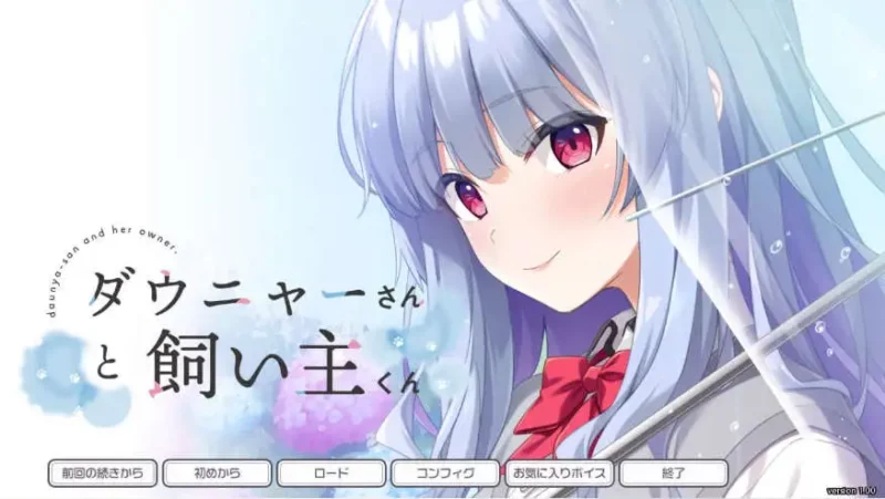 【ADV/汉化】杜尼亚小姐与饲主君 AI汉化版+全CG存档[新汉化]【PC/3.1G】-ACG游戏姬