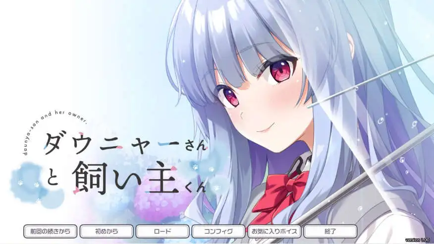 【ADV/汉化】杜尼亚小姐与饲主君 AI汉化版+全CG存档[新汉化]【PC/3.1G】-ACG游戏姬