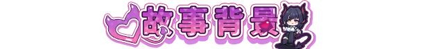 新作[亚洲风SLG/动态] 最终魔王是岳母 Married Into Hell v1.0.0 Steam官中步兵版 正式版+全CG存档 [2.40G]-ACG游戏姬