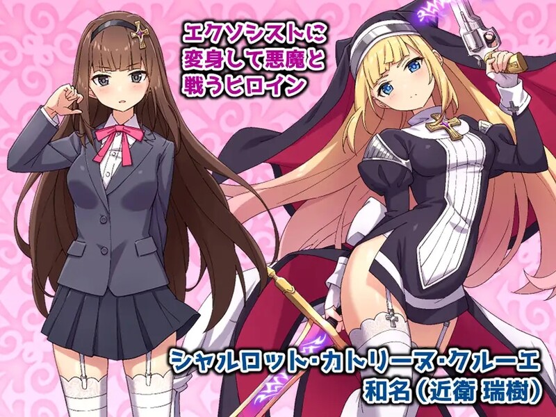 图片[2]-[日式RPG/官中] 驱魔少女夏洛特 祓魔少女シャルロット V1.0.3 STEAM官中版+DLC [1.0G]-ACG游戏姬