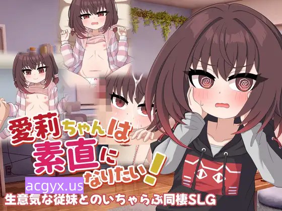 新作[互动SLG/同居生活] 爱莉想变得坦诚！ 愛莉ちゃんは素直になりたい！ 机翻汉化版+存档 [1.30G]-ACG游戏姬
