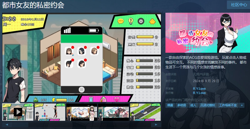 图片[2]-[日式SLG] 都市女友的私密约会 STEAM官中版 [1.0G]-ACG游戏姬