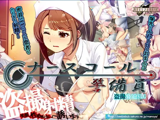 新作[模拟SLG/偷拍盗摄] 护士呼叫警卫员 ナースコール警備員 内嵌AI汉化版 [4.10G]-ACG游戏姬