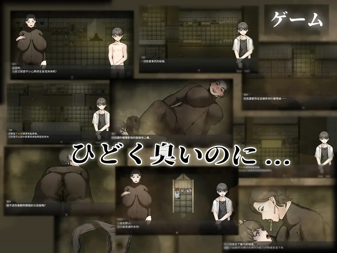 图片[3]-新作[探索RPG/巨乳/爆乳] 下水道的淫臭熟女 下水道の淫臭熟女 官中版 [540M]-ACG游戏姬