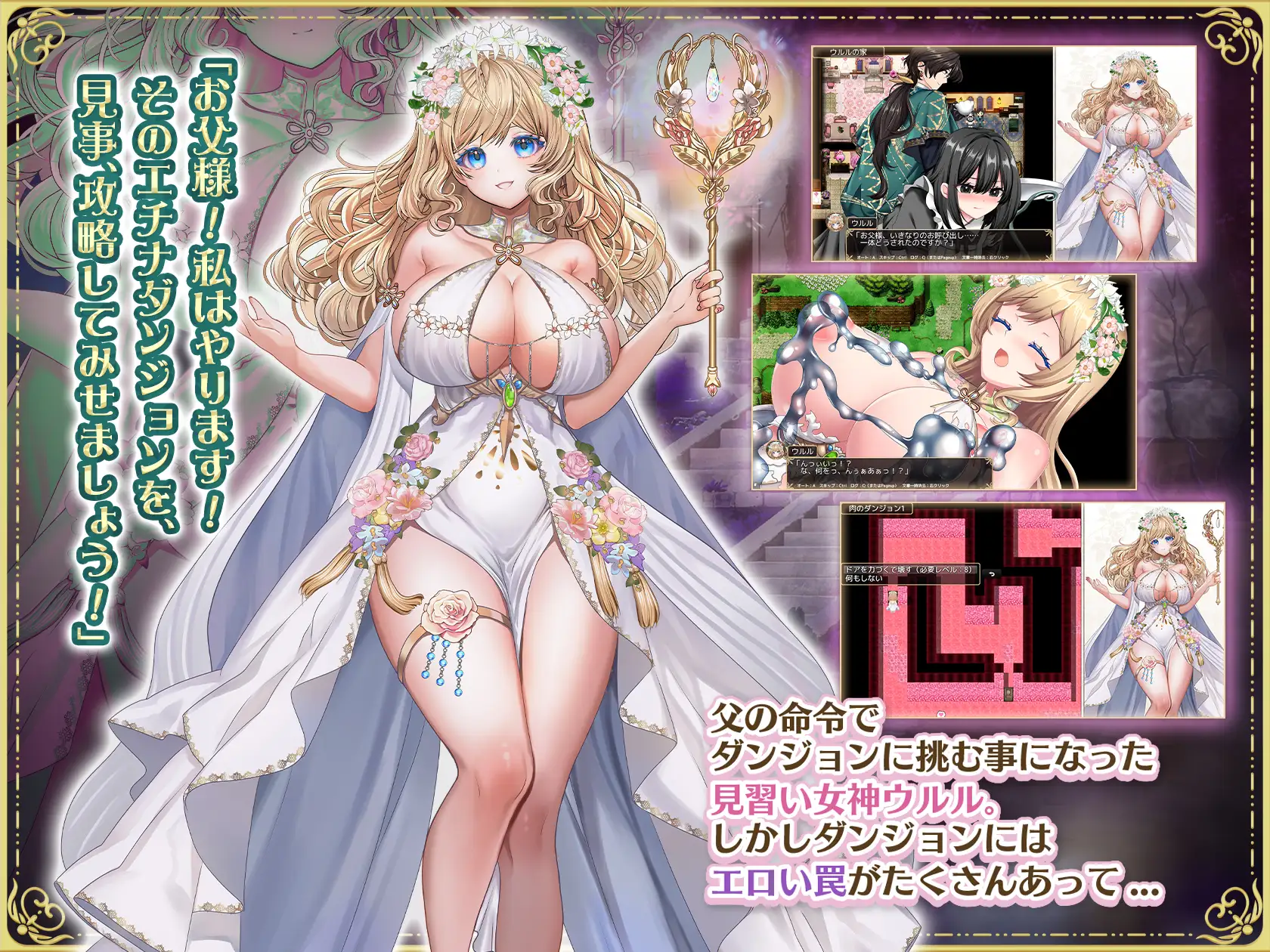 新作[拨作RPG/巨乳/爆乳] 花之女神乌露露与色情陷阱迷宫 花の女神ウルルとエロトラップダンジョン AI汉化版+自带全回想 [2.60G]-ACG游戏姬