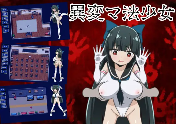 新作[探索RPG/巨乳/爆乳] 异变魔法少女 異変マ法少女 V1.01 AI汉化版 [970M]-ACG游戏姬