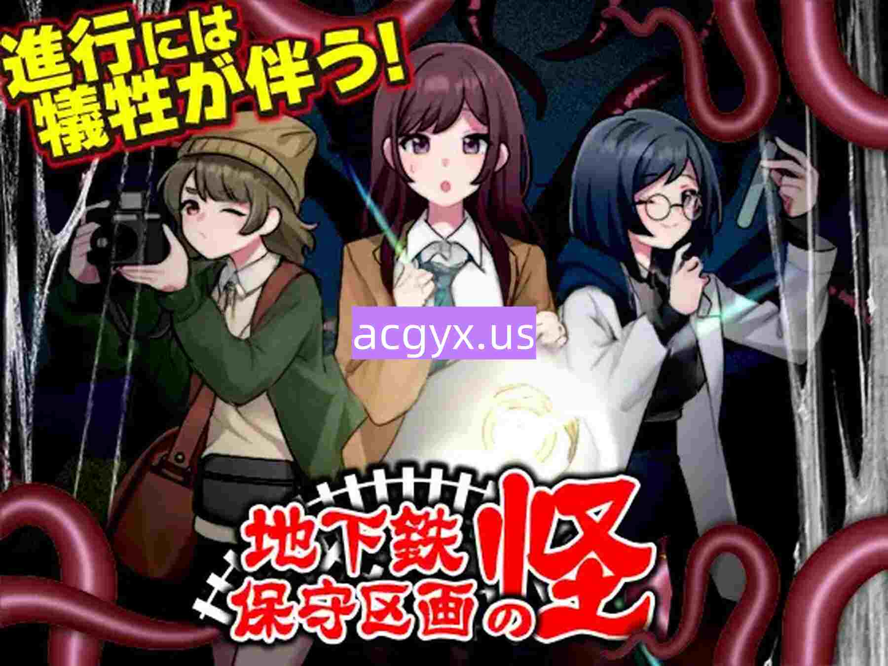 新作[日式RPG] 地铁维护区段的怪奇物语 地下鉄保守区画の怪 AI汉化版 [1.10G]-ACG游戏姬