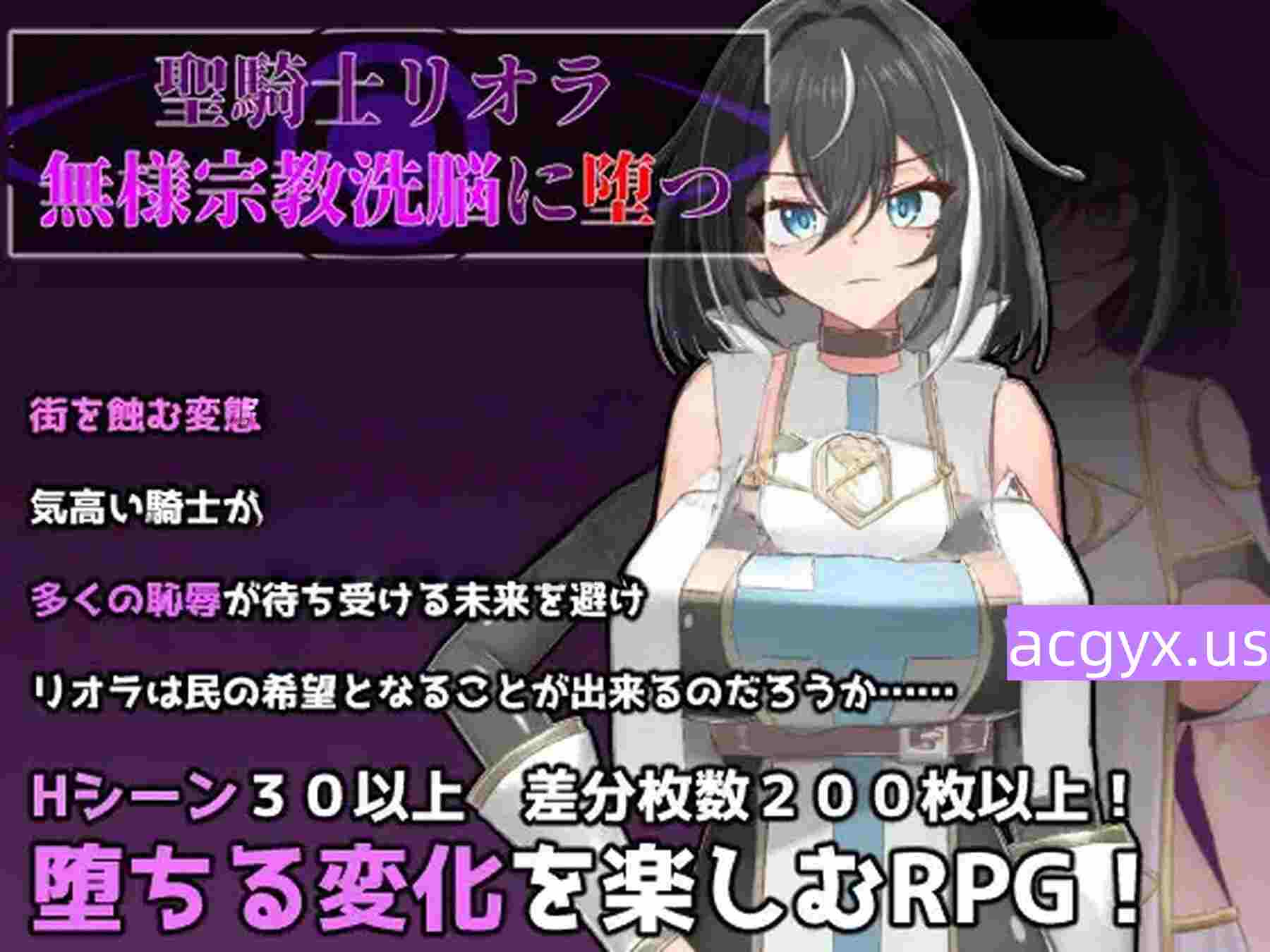图片[2]-新作[探索RPG/战斗/堕落] 圣骑士莉奥拉 惨遭宗教洗脑而堕落 聖騎士リオラ 無様宗教洗脳に堕つ AI汉化版+全回想存档 [1.0G]-ACG游戏姬