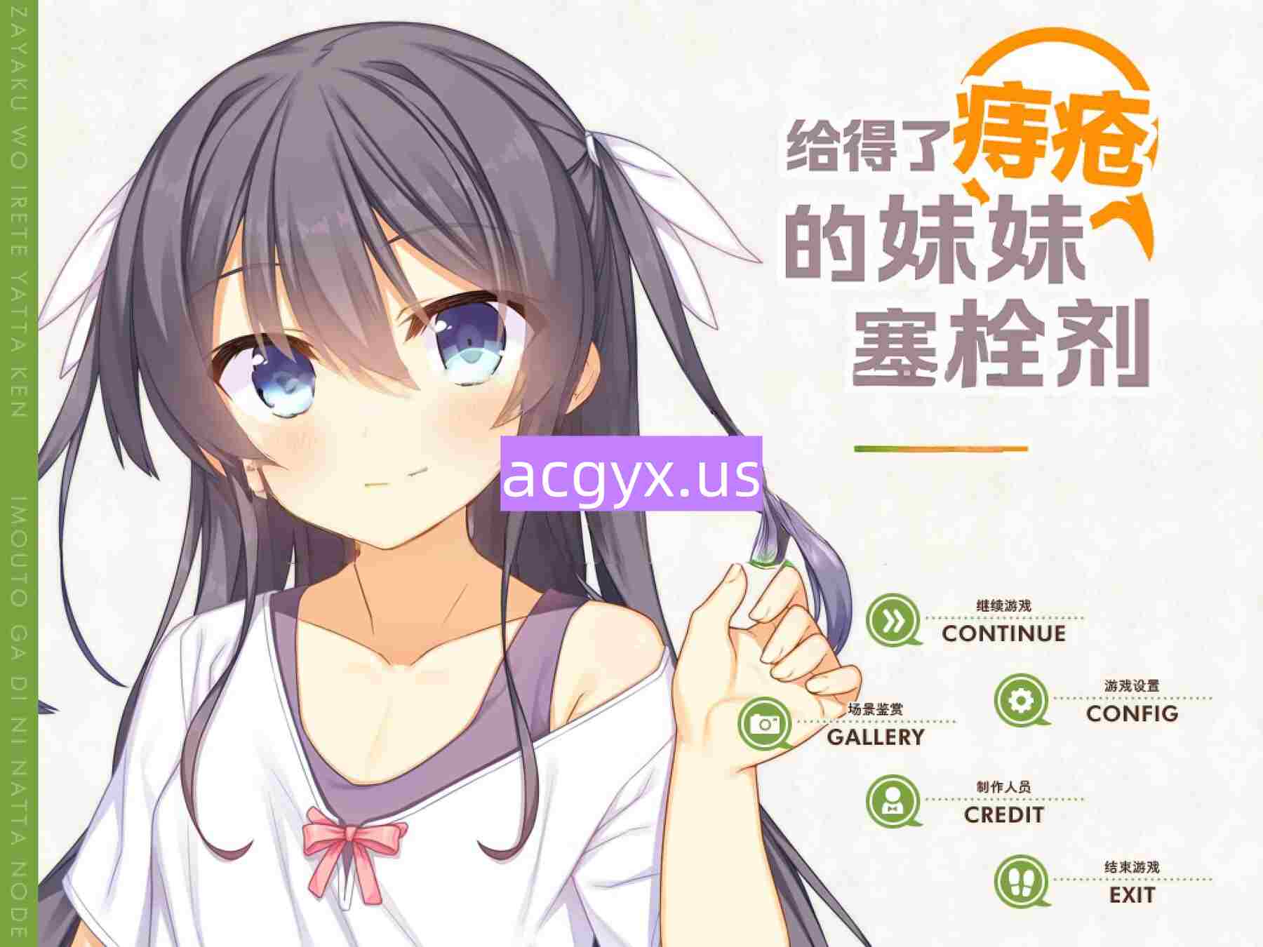 新汉化[日式ADV] 给得了痔疮的妹妹塞栓剂 妹が痔になったので座薬を入れてやった件 精翻汉化步兵版+全CG存档 [1.40G]-ACG游戏姬