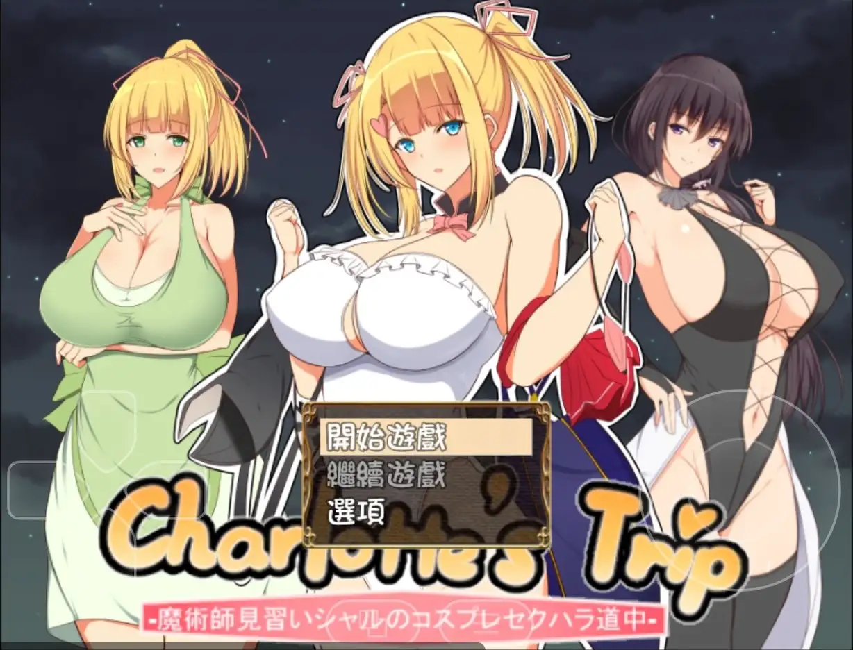 【日系/RPG】见习魔术师夏洛特的h骚扰冒险记1.11AI汉化【PC/562M】-ACG游戏姬