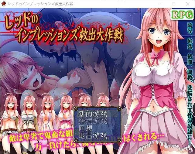 【日系/RPG】救出大作战1.0AI汉化【PC/411M】-ACG游戏姬