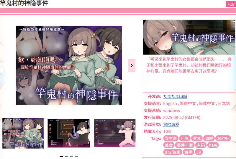 新作[探索RPG/Live2D/全动画] 竿鬼村的神隐事件 竿鬼村の神隠し Steam官方中文版+全回想存档 [740M]-ACG游戏姬