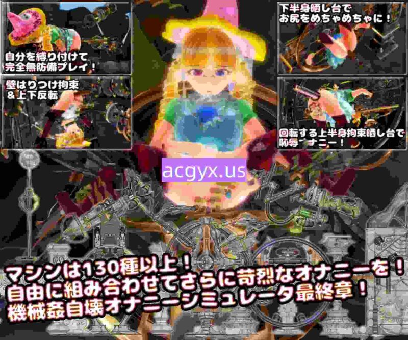 [日式3D/动态] 天空神殿的机械奸自毁自慰生活 天空神殿の機械○自壊オナニー生活 V1.8 生肉版 最终版+MOD [580M]-ACG游戏姬