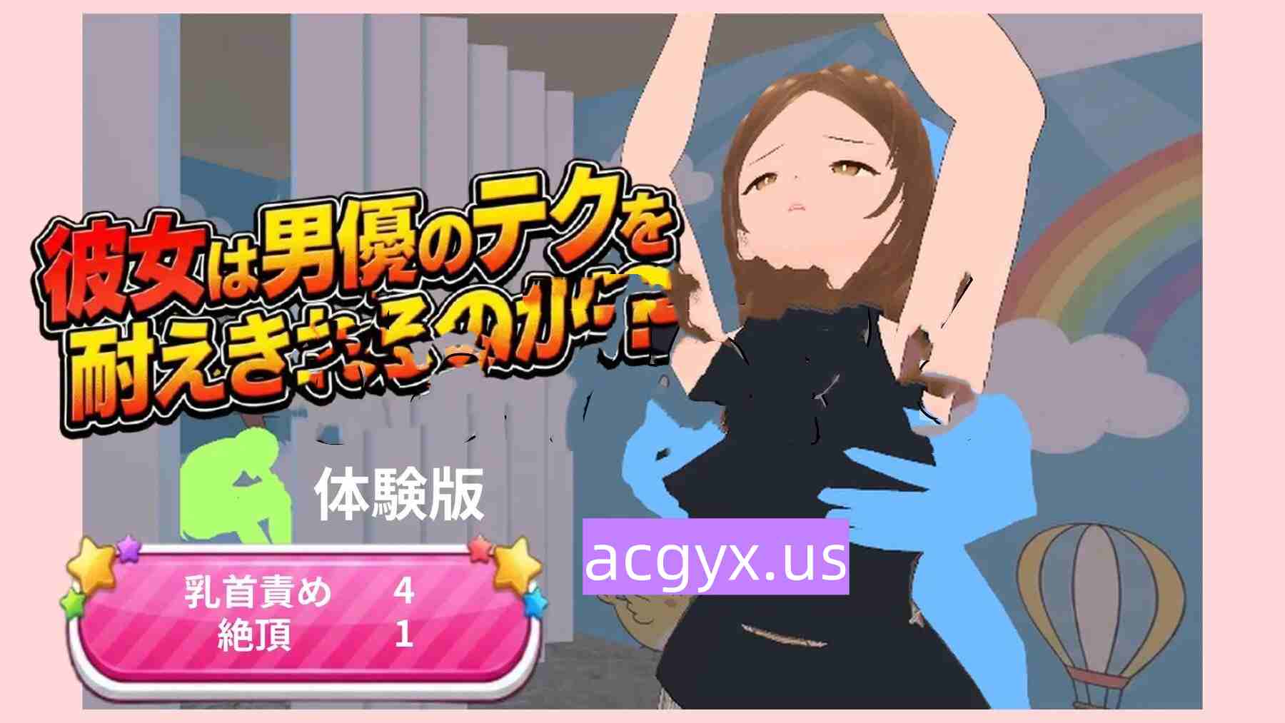 图片[3]-新作[日式3D/动态] 她能承受住男优的技巧吗！？ 彼女は男優のテクを耐えきれるのか!? 正式版+自带全回想 [1.10G]-ACG游戏姬