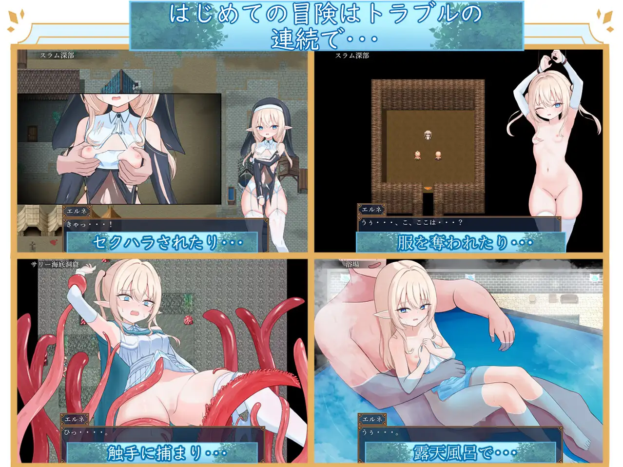 图片[2]-新作[探索RPG/羞耻/耻辱] 艾尔涅的初次使命 エルネのはじめての御使い 内嵌AI汉化版+全回想存档 [ PC+安卓2.10G]-ACG游戏姬