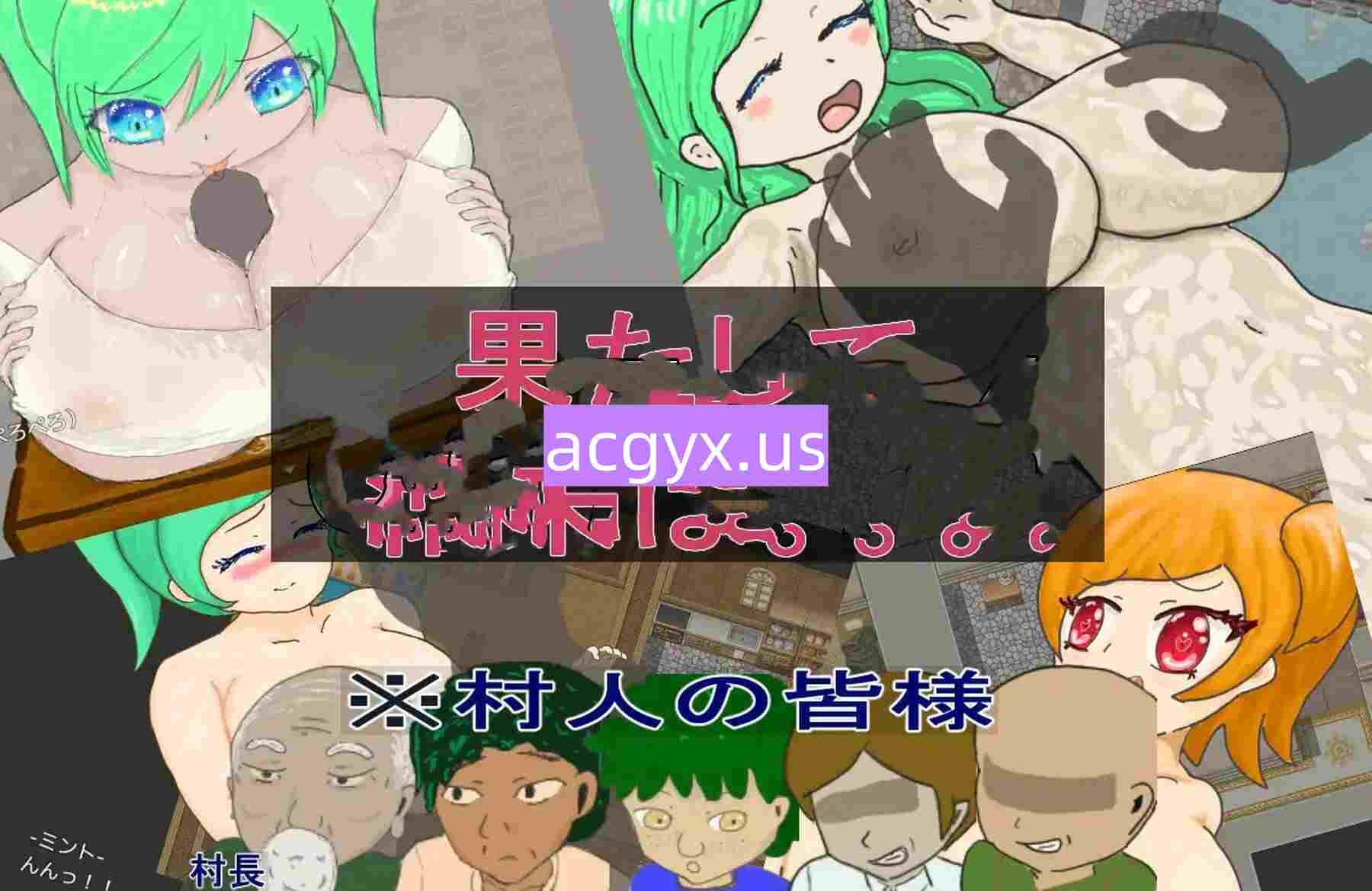 图片[3]-新作[探索RPG/巨乳爆乳] 代替父亲去工作、被村民们性骚扰等各种对待的无知女孩～犯人是村长～ 父の代わりに働いて村人たちにセクハラとか色々される無知っ娘が好きです～犯人は村長～ AI汉化版+全回想存档 [980M]-ACG游戏姬