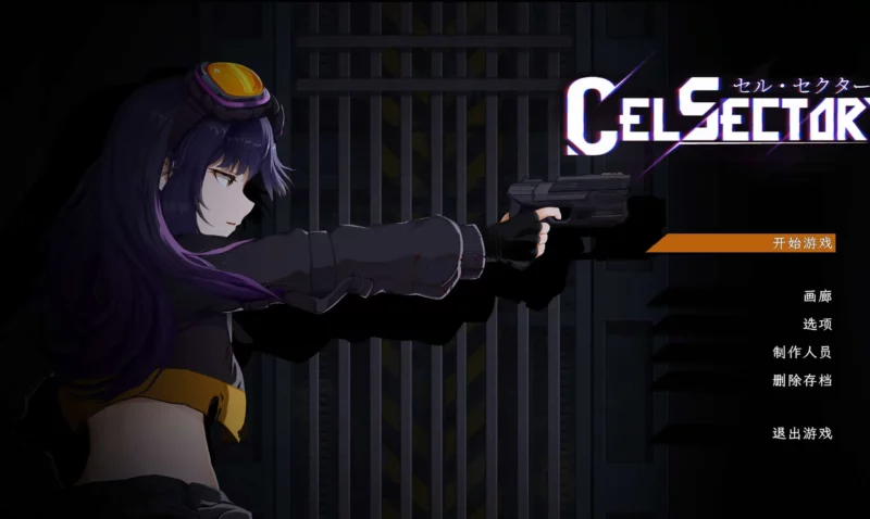 更新[动作ACT/射击] 细胞领域 CelSector V1.1.1 官中版 正式版+存档 [600M]-ACG游戏姬