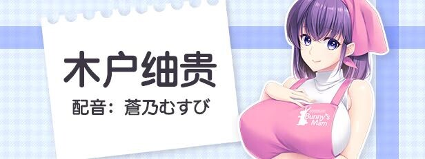 图片[6]-新作[探索ADV/巨乳爆乳] Bunny’s 家政上门服务 Bunny’s ママ代行サービス Steam官中版+存档 [4.80G]-ACG游戏姬