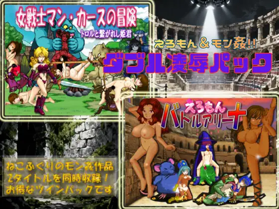 图片[3]-新作[冒险ACT/像素动画] 色情漫画&怪兽奸 双重凌辱包 えろもん&モン姦 ダブル凌○パック 正式版 [4.90G]-ACG游戏姬