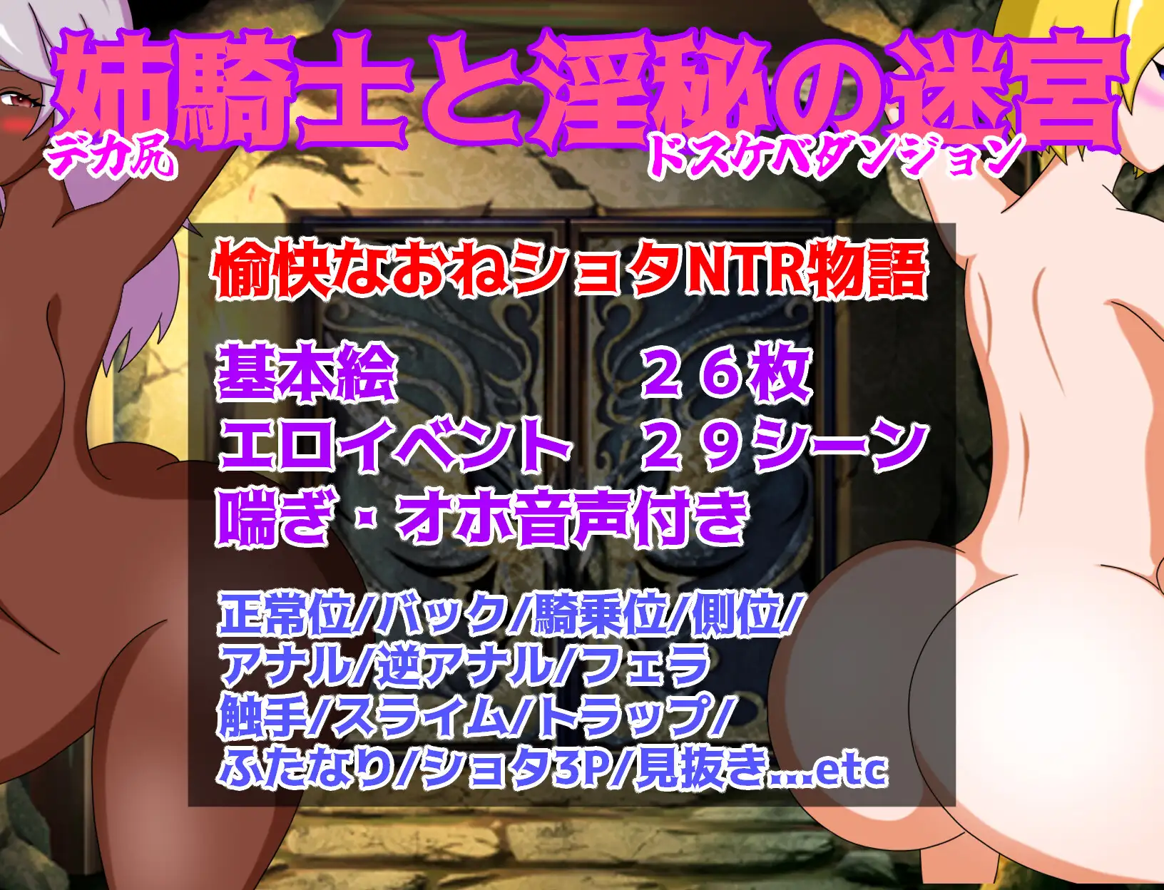 图片[3]-增添AZ[探索RPG/被NTR/伪娘] 姐骑士与淫秘迷宫 姉騎士と淫秘の迷宮  内嵌AI汉化版+作弊码 [PC+安卓1.10G]-ACG游戏姬