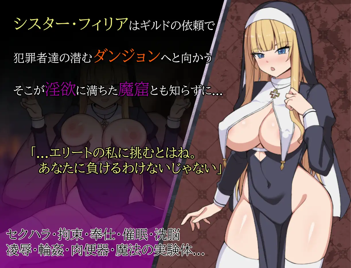 图片[2]-新作[战斗RPG/羞耻/耻辱] 修女菲利亚与淫欲魔窟 シスターフィリアと淫欲の魔窟 AI汉化版  [550M]-ACG游戏姬