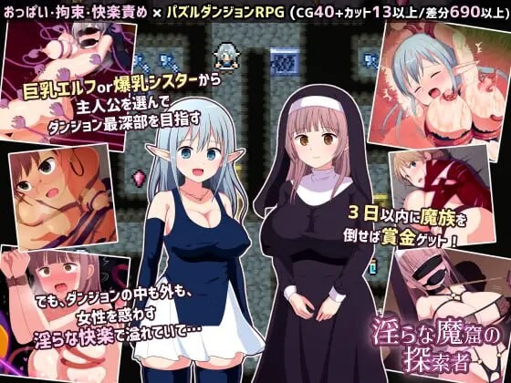 更新DLC[日式RPG/巨乳/爆乳] 淫荡魔窟的探索者 淫らな魔窟の探索者 Ver2+FD AI汉化版+DLC+特典+全回想存档 [2.90G]-ACG游戏姬