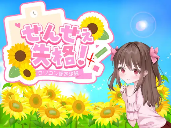 更新[日式RPG/反向X] 老师失格！ せんせぇ失格！ ver1.1 内嵌AI汉化版+全回想存档 [1.50G]-ACG游戏姬
