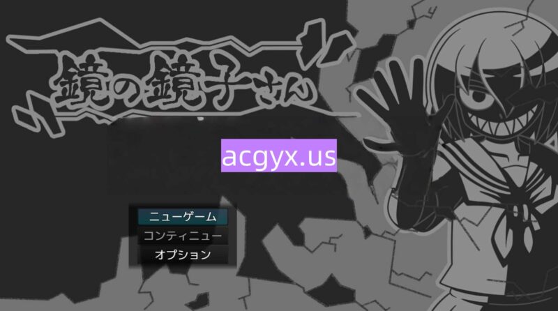 新汉化[日式RPG] 镜中的镜子小姐 鏡の鏡子さん v1.2.2 AI汉化版+自带全回想 [630M]-ACG游戏姬