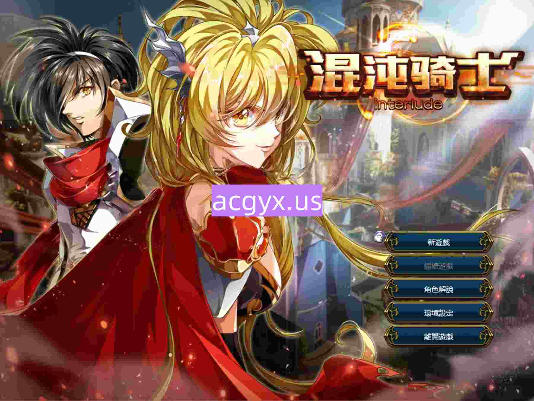 [日式SRPG/官中] 混沌騎士-間奏曲 Chaos Knight-interlude 官中版 [580M]-ACG游戏姬