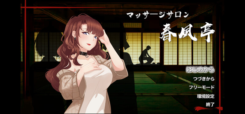 【经营SLG/互动触摸/动态】按摩沙龙:春风亭（マッサージサロン 春風亭）v1.04 steam官中步兵版 [420M]-ACG游戏姬