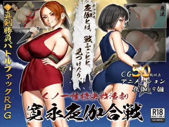 图片[1]-新作[日式RPG/反向X/女忍者] 女忍者性技决战活剧 宽永夜伽合战 くノ一性技決戦活劇 寛永夜伽合戦 Ver1.02 AI汉化版+全回想存档 [1.0G]-ACG游戏姬