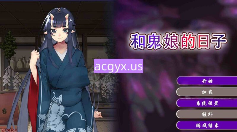 新作[日式ADV] 和鬼娘的日子 孕み鬼 ～鬼畜異形に蹂躙される巨乳鬼娘～ steam官中版 [2.20G]-ACG游戏姬
