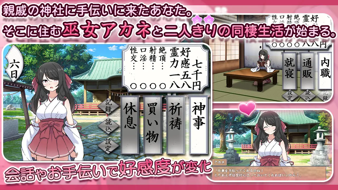 图片[2]-新作[探索SLG/巫女] 完美美少女巫女茜 ～隐藏受虐少女与H的同居生活～ 完璧美少女巫女アカネ ～隠れマゾ少女とエッチな同棲生活～ V26.03.02 AI汉化版 [1.10G]-ACG游戏姬