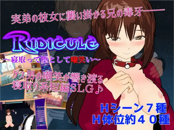 新汉化[日式RPG] 嘲讽 ～NTR并堕落嘲笑她～ Ridicule ～寝取って堕として嘲笑い～ AI汉化版 [700M]-ACG游戏姬