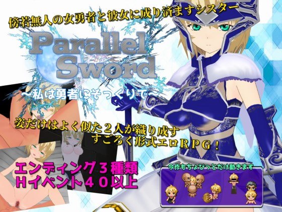 新汉化[日式RPG] 对剑 ～我与勇者一模一样～ Parallel Sword ～私は勇者にそっくりで～ AI汉化版 [950M]-ACG游戏姬