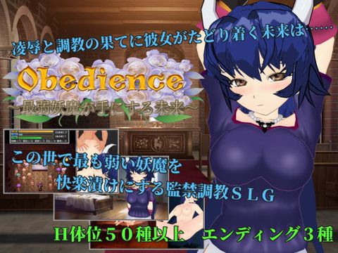 新汉化[日式RPG] 顺从 ～最弱妖魔所掌握的未来～ Obedience ～最弱妖魔が手にする未来～ AI汉化版+全回想存档 [810M]-ACG游戏姬