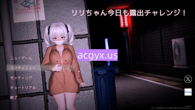 新作[日式3D] 栗栗酱今天也要露出挑战！ リリちゃん今日も露出チャレンジ！ Demo v0.3 官中版 [2.40G]-ACG游戏姬