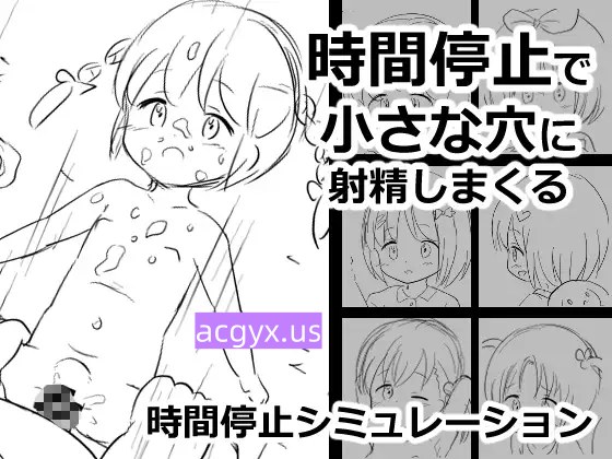 图片[2]-增添AZ[拔作RPG/萝] 时间停止时向小穴不停地射精 時間停止で小さな穴に射精しまくる   内嵌AI汉化版 [PC+安卓400M]-ACG游戏姬