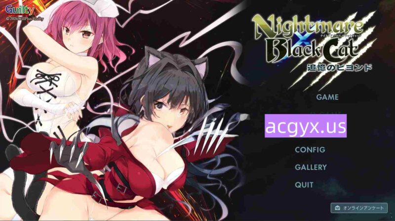 新作[爆款ADV/巨乳爆乳] 噩梦 × 黑猫 ～追忆的彼方～ Nightmare × BlackCat ～追憶のビヨンド～ AI汉化版+全CG存档 [1.40G]-ACG游戏姬