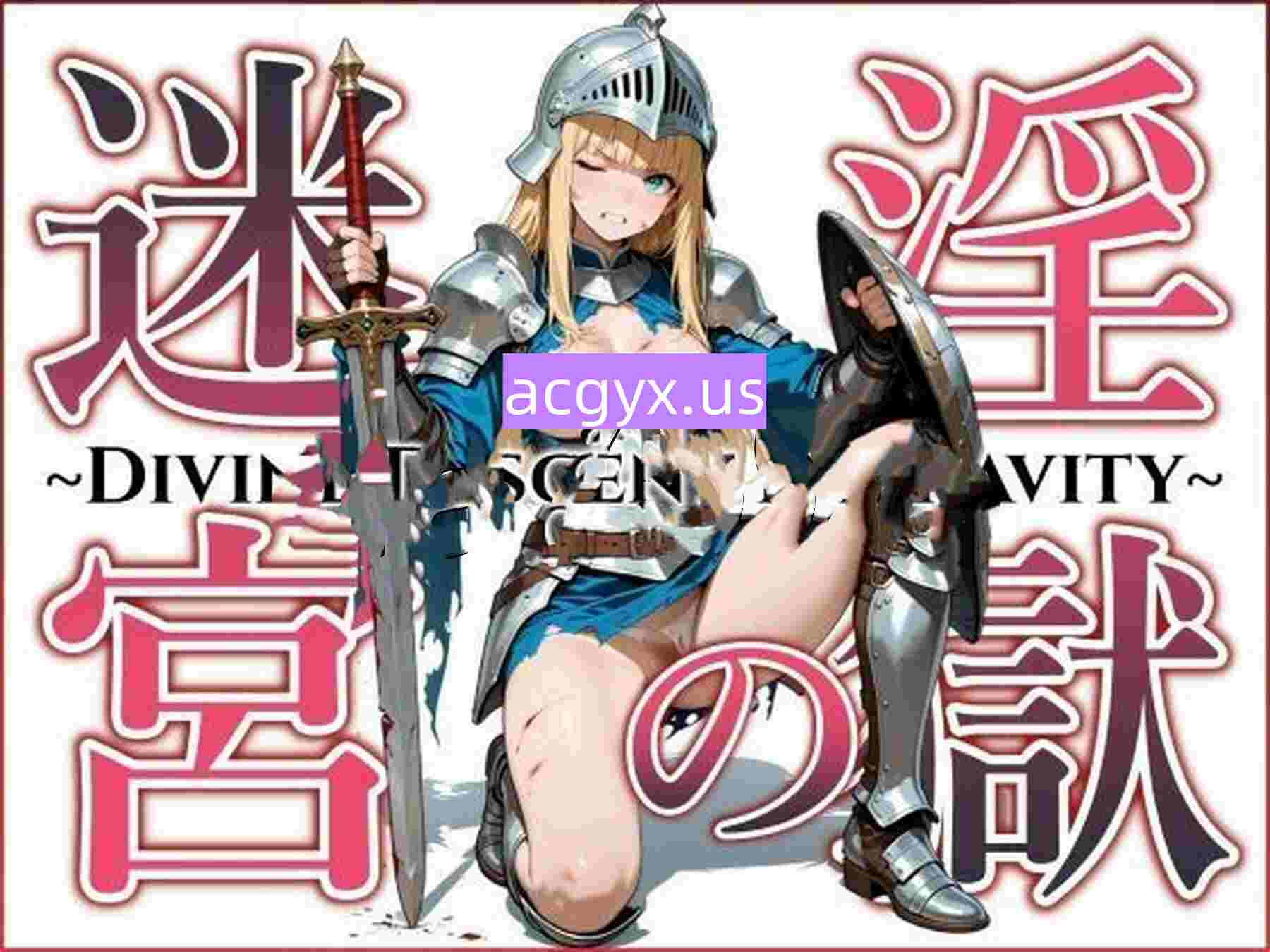 新作[战斗RPG/巨乳爆乳] 淫狱迷宫～神降堕落～ 淫獄の迷宮～Divine Descent Depravity～ AI汉化版+存档 [450M]-ACG游戏姬