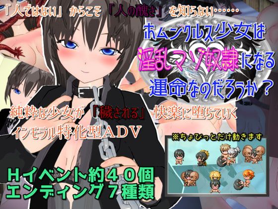 新汉化[日式RPG] 人偶少女注定要成为淫荡的受虐奴隶吗？ ホムンクルス少女は淫乱マゾ奴隷になる運命なのだろうか? AI汉化版 [780M]-ACG游戏姬