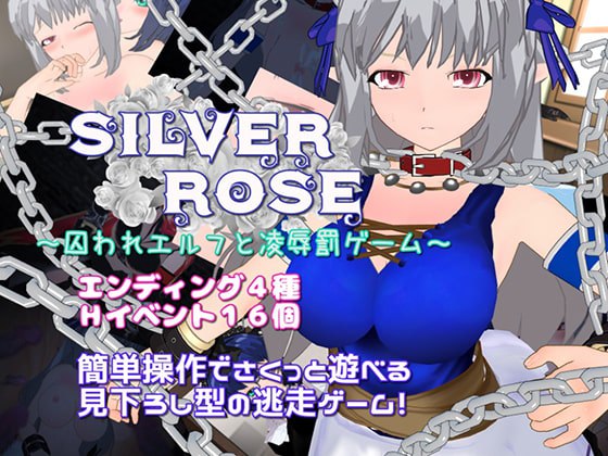 新汉化[日式RPG] 银玫瑰 ～被囚禁的精灵与凌辱惩罚游戏～ SILVER ROSE ～囚われエルフと凌辱罰ゲーム～ AI汉化版 [620M]-ACG游戏姬