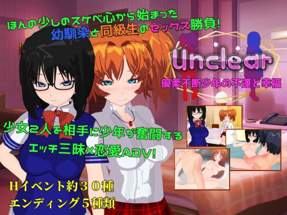 新汉化[日式RPG] 暧昧不明 优柔寡断少年的不幸与幸福 Unclear 優柔不断少年の不運と幸福 AI汉化版 [670M]-ACG游戏姬