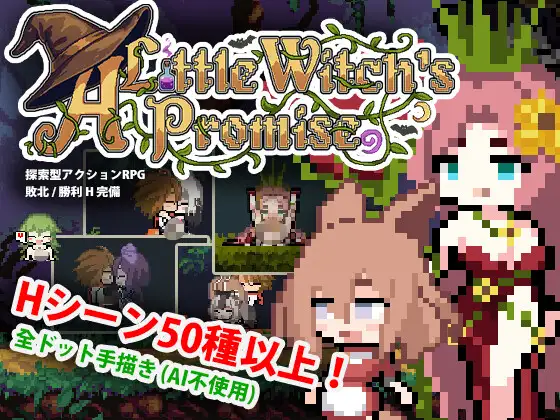 新作[探索ACT/魔物娘/反向X] 小魔女的约定 小さな魔女の約束 官中版+自带全回想 [580M]-ACG游戏姬