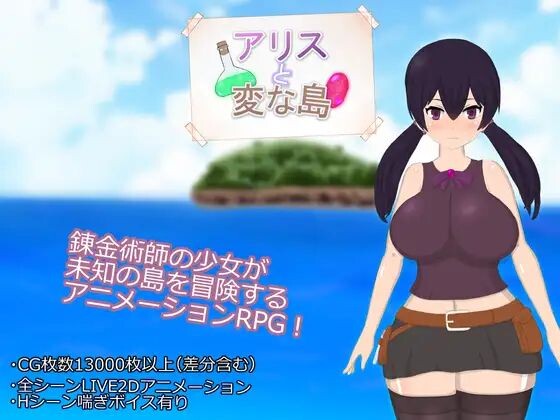 新作[探索RPG/巨乳爆乳] 爱丽丝与奇遇岛 アリスと変な島 AI汉化版+全回想存档 [1.90G]-ACG游戏姬