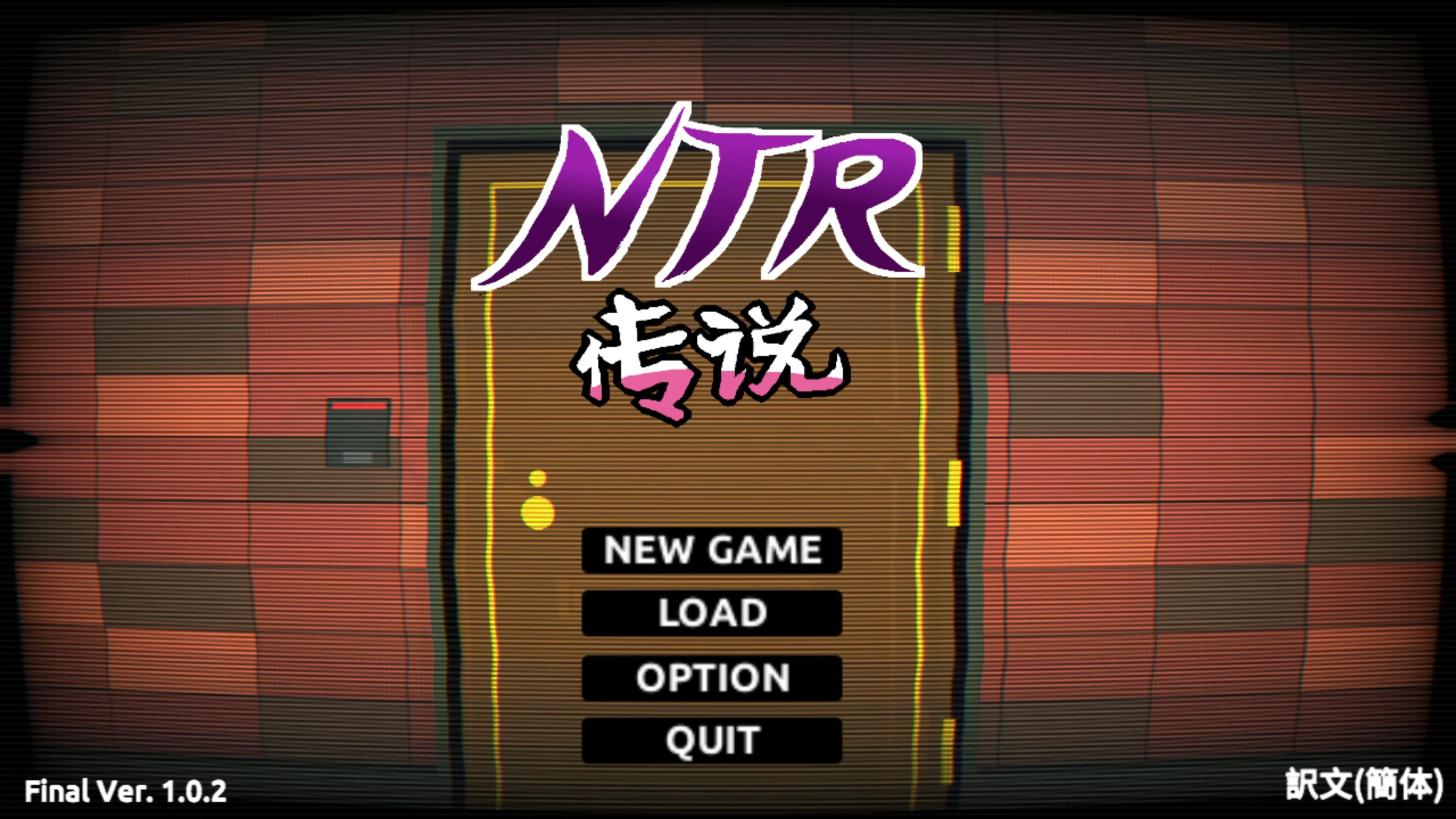 新作[模拟SLG/人妻] NTR传说 NTR伝説 Ver0.9.0 官方中文版 粉丝重置版 [280M]-ACG游戏姬