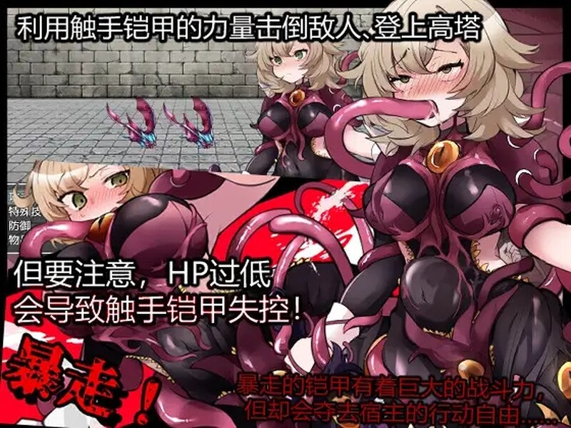 图片[3]-[探索RPG/盗贼] 触手铠甲与神秘高塔 V1.04 官方中文版 [600M/多空转百度]-ACG游戏姬